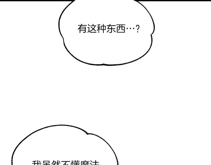 漫画《法师家族的恶少小儿子》第二季第14话 对抗命运第42张图