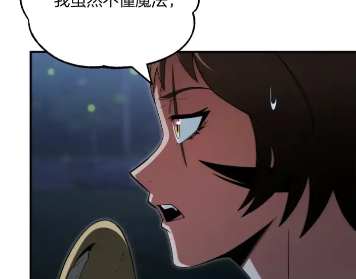 漫画《法师家族的恶少小儿子》第二季第14话 对抗命运第43张图