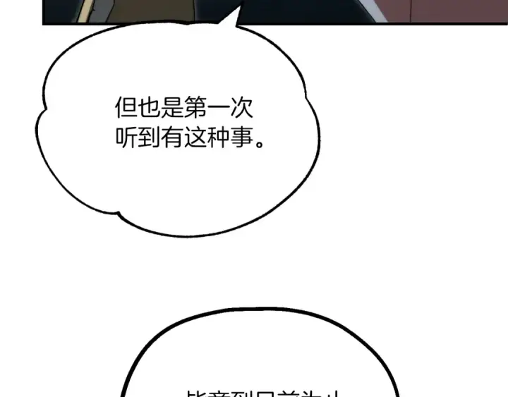 漫画《法师家族的恶少小儿子》第二季第14话 对抗命运第44张图