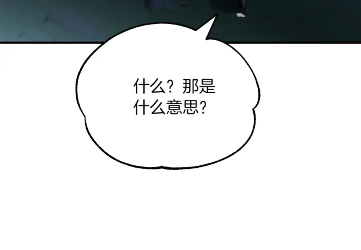 漫画《法师家族的恶少小儿子》第二季第14话 对抗命运第46张图