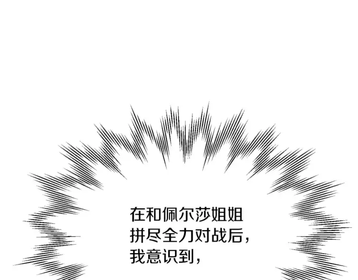 漫画《法师家族的恶少小儿子》第二季第14话 对抗命运第47张图