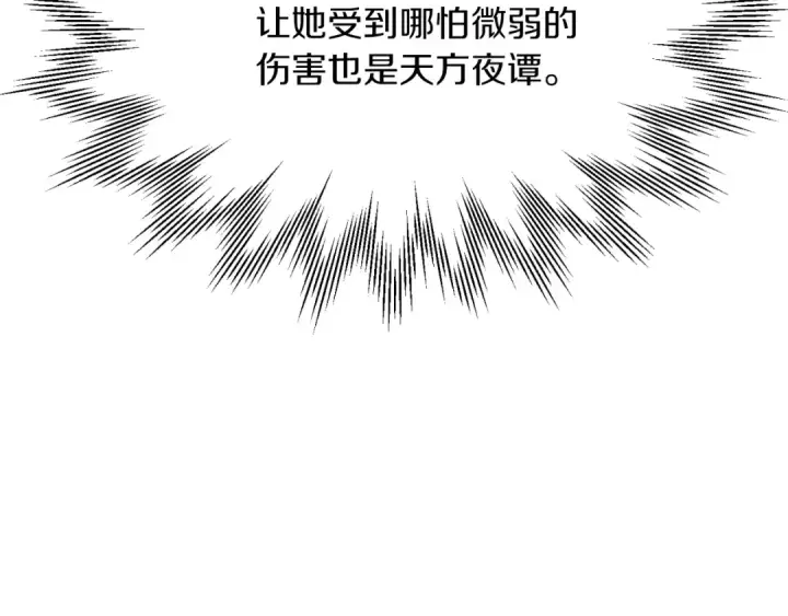 漫画《法师家族的恶少小儿子》第二季第14话 对抗命运第51张图