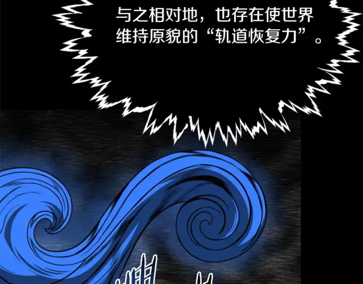 漫画《法师家族的恶少小儿子》第二季第14话 对抗命运第57张图
