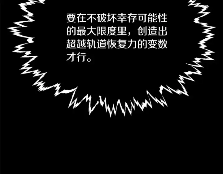 漫画《法师家族的恶少小儿子》第二季第14话 对抗命运第63张图