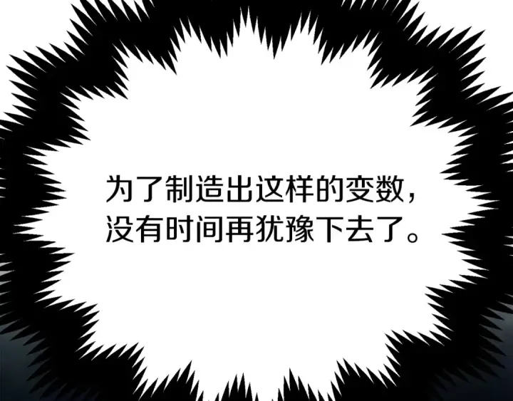 漫画《法师家族的恶少小儿子》第二季第14话 对抗命运第65张图
