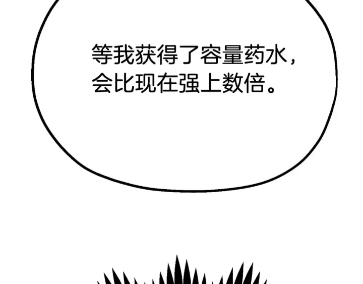 漫画《法师家族的恶少小儿子》第二季第14话 对抗命运第69张图