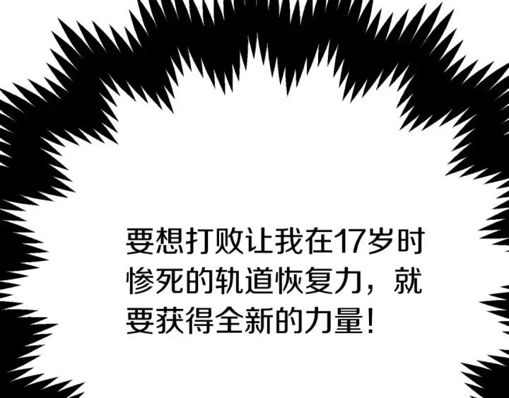 漫画《法师家族的恶少小儿子》第二季第14话 对抗命运第70张图