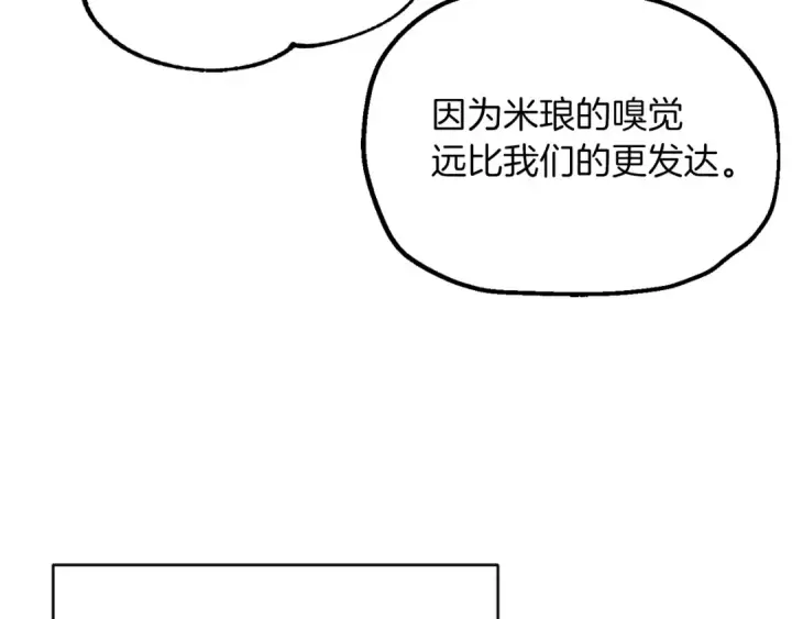 漫画《法师家族的恶少小儿子》第二季第14话 对抗命运第76张图