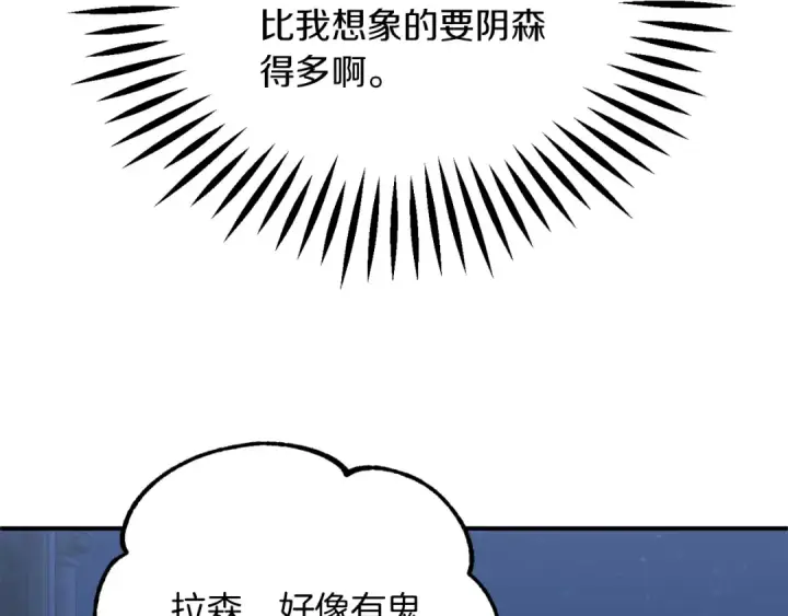 漫画《法师家族的恶少小儿子》第二季第14话 对抗命运第81张图