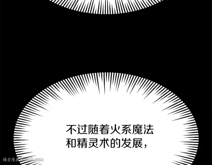 漫画《法师家族的恶少小儿子》第二季第14话 对抗命运第96张图