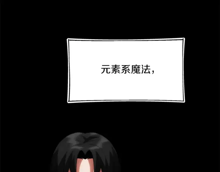 漫画《法师家族的恶少小儿子》第二季第16话 全新力量第117张图