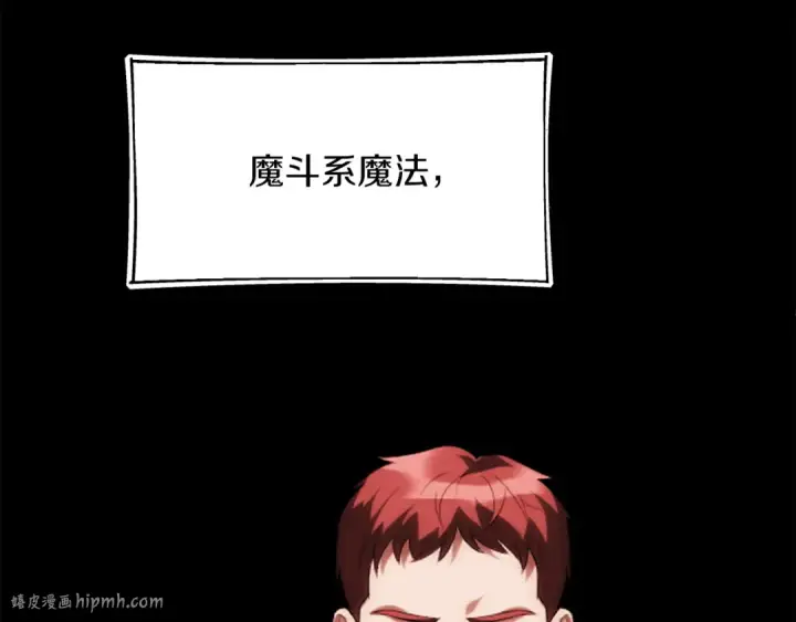 漫画《法师家族的恶少小儿子》第二季第16话 全新力量第120张图