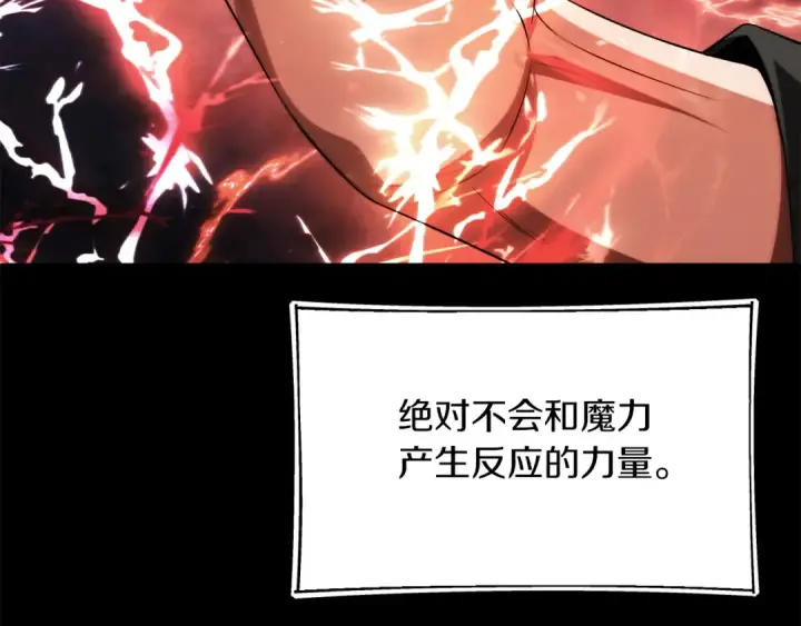 漫画《法师家族的恶少小儿子》第二季第16话 全新力量第133张图