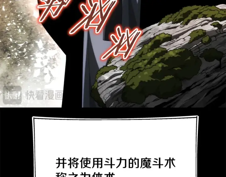 漫画《法师家族的恶少小儿子》第二季第16话 全新力量第137张图