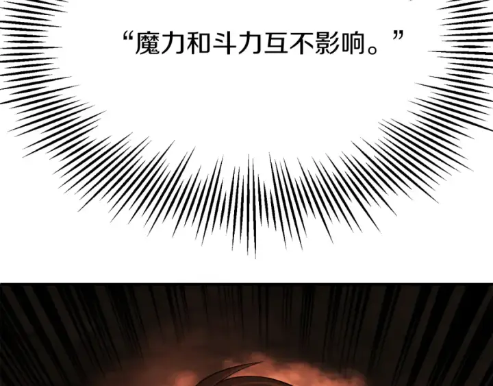 漫画《法师家族的恶少小儿子》第二季第16话 全新力量第141张图
