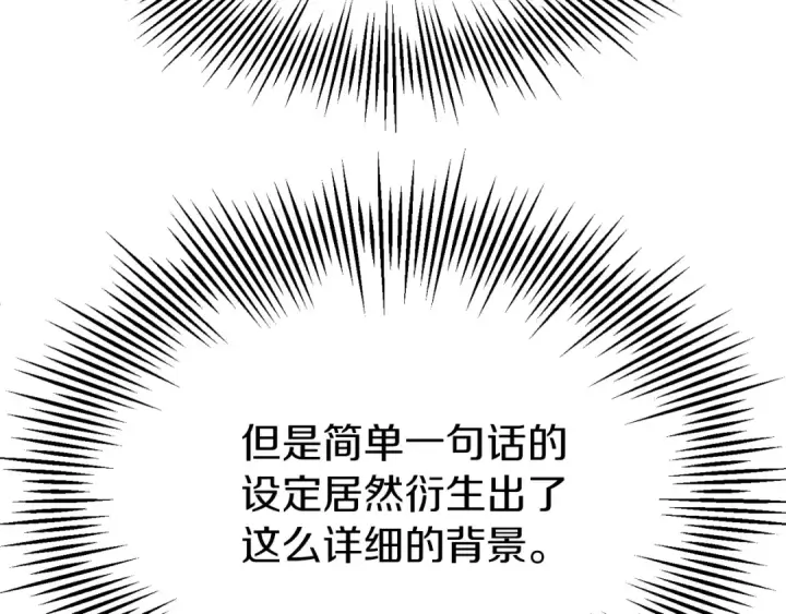 漫画《法师家族的恶少小儿子》第二季第16话 全新力量第145张图
