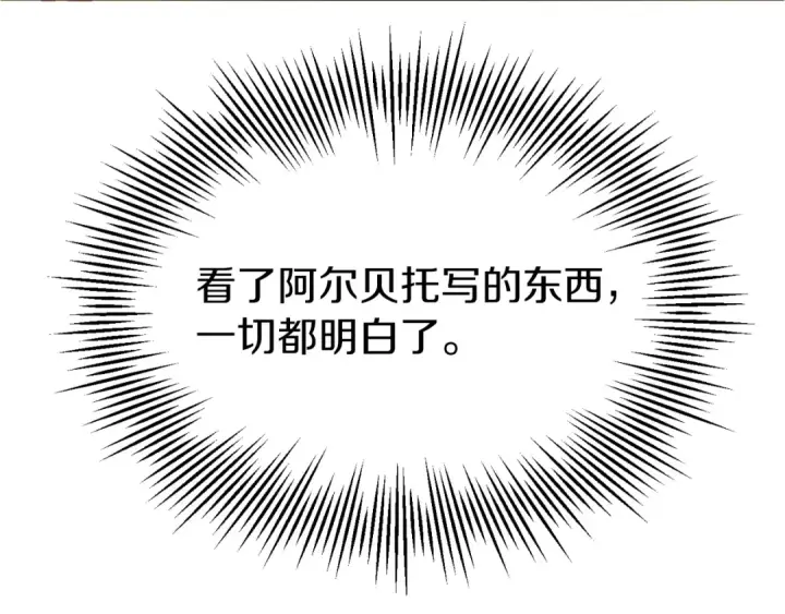 漫画《法师家族的恶少小儿子》第二季第16话 全新力量第148张图