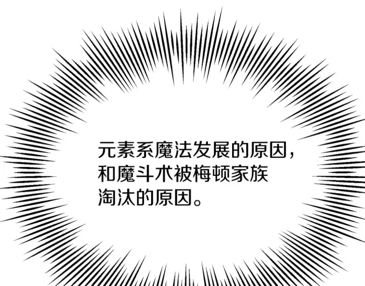 漫画《法师家族的恶少小儿子》第二季第16话 全新力量第149张图