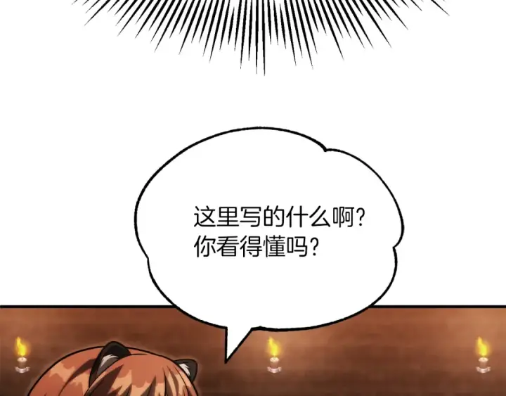 漫画《法师家族的恶少小儿子》第二季第16话 全新力量第150张图