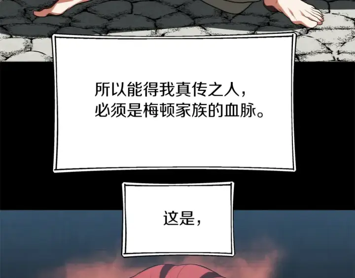 漫画《法师家族的恶少小儿子》第二季第16话 全新力量第158张图