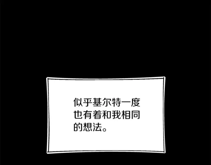 漫画《法师家族的恶少小儿子》第二季第16话 全新力量第162张图