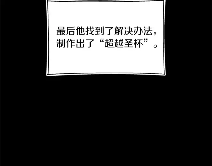 漫画《法师家族的恶少小儿子》第二季第16话 全新力量第165张图