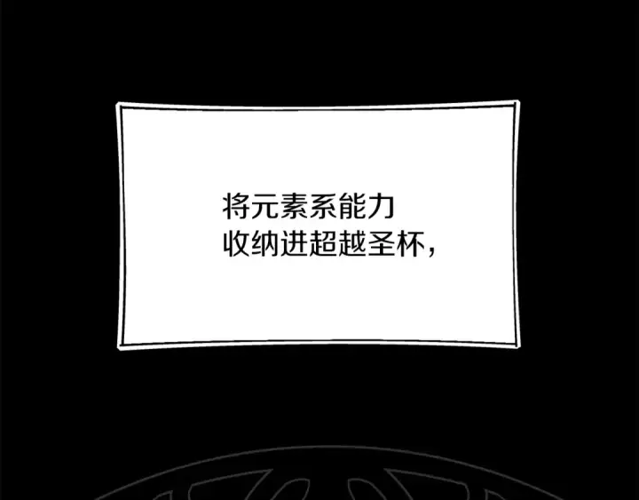 漫画《法师家族的恶少小儿子》第二季第16话 全新力量第166张图