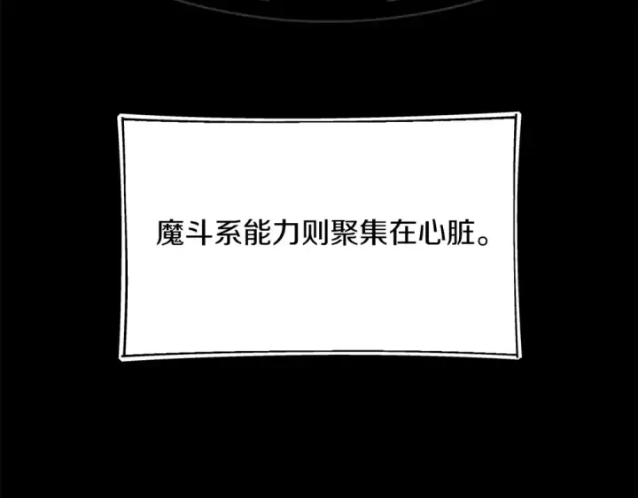 漫画《法师家族的恶少小儿子》第二季第16话 全新力量第169张图