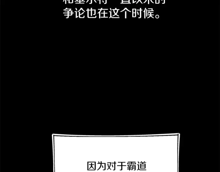 漫画《法师家族的恶少小儿子》第二季第16话 全新力量第174张图