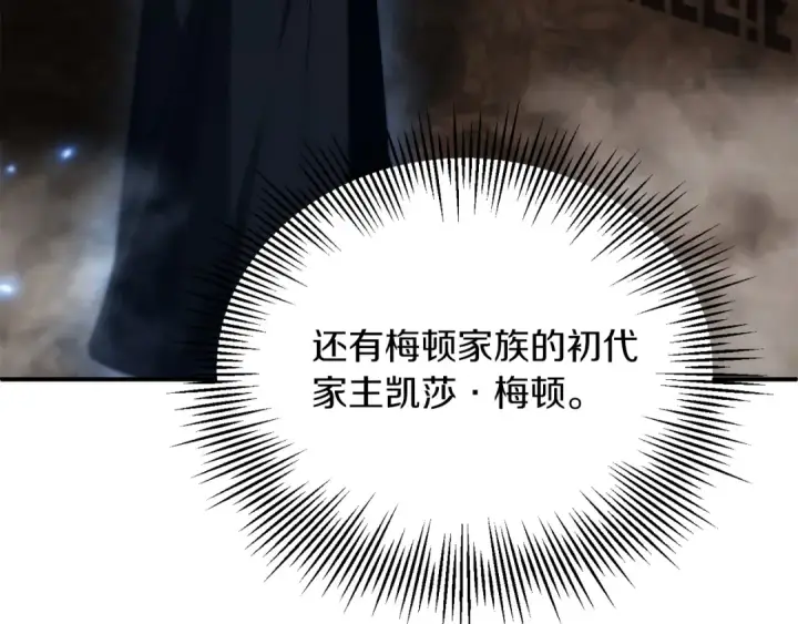 漫画《法师家族的恶少小儿子》第二季第16话 全新力量第196张图