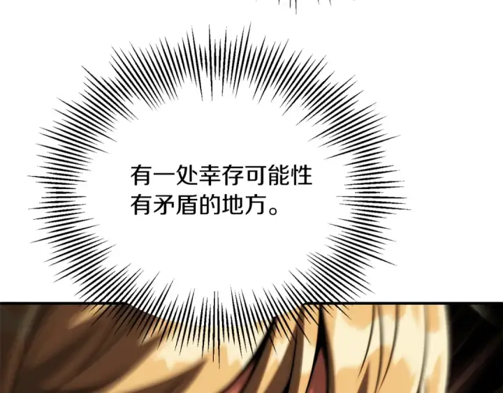 漫画《法师家族的恶少小儿子》第二季第16话 全新力量第197张图