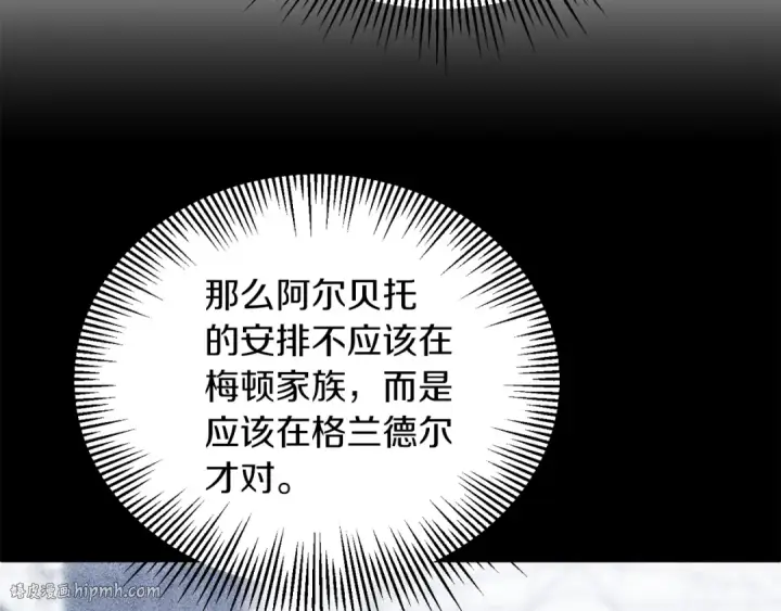 漫画《法师家族的恶少小儿子》第二季第16话 全新力量第200张图