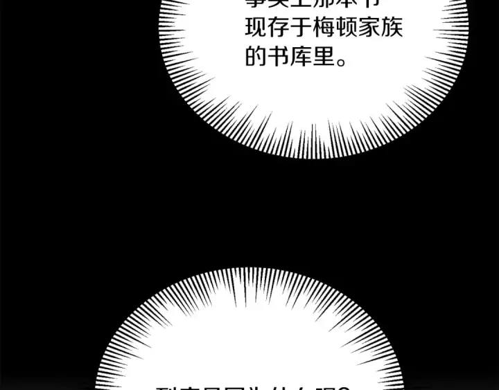漫画《法师家族的恶少小儿子》第二季第16话 全新力量第203张图