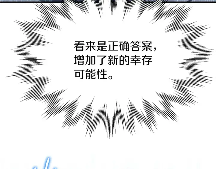 漫画《法师家族的恶少小儿子》第二季第16话 全新力量第234张图