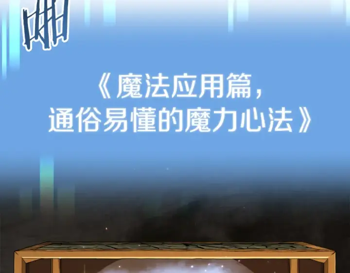 漫画《法师家族的恶少小儿子》第二季第16话 全新力量第242张图