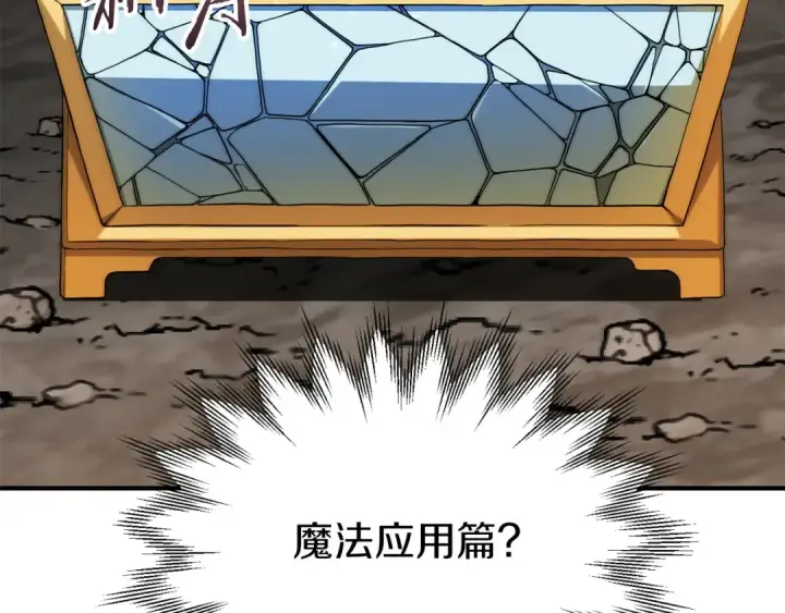 漫画《法师家族的恶少小儿子》第二季第16话 全新力量第244张图