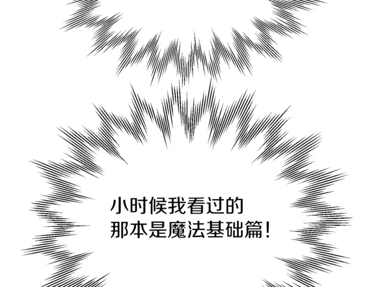 漫画《法师家族的恶少小儿子》第二季第16话 全新力量第245张图