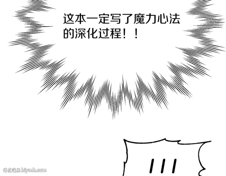 漫画《法师家族的恶少小儿子》第二季第16话 全新力量第248张图