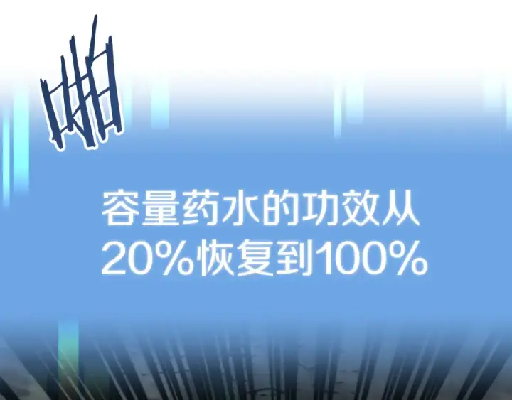 漫画《法师家族的恶少小儿子》第二季第16话 全新力量第251张图