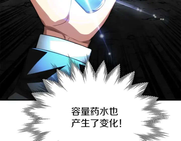 漫画《法师家族的恶少小儿子》第二季第16话 全新力量第253张图