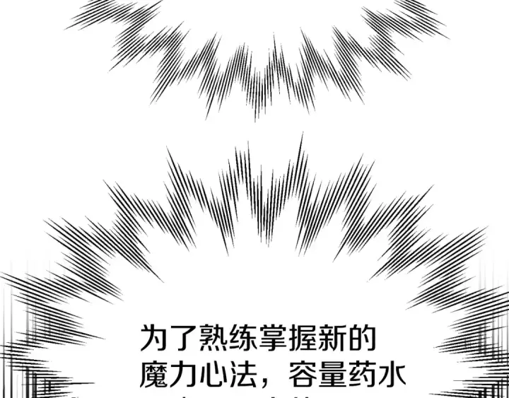 漫画《法师家族的恶少小儿子》第二季第16话 全新力量第254张图