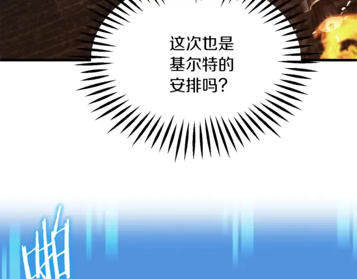 漫画《法师家族的恶少小儿子》第二季第16话 全新力量第26张图