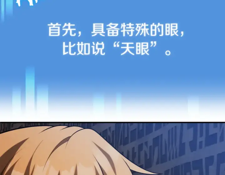 漫画《法师家族的恶少小儿子》第二季第16话 全新力量第27张图