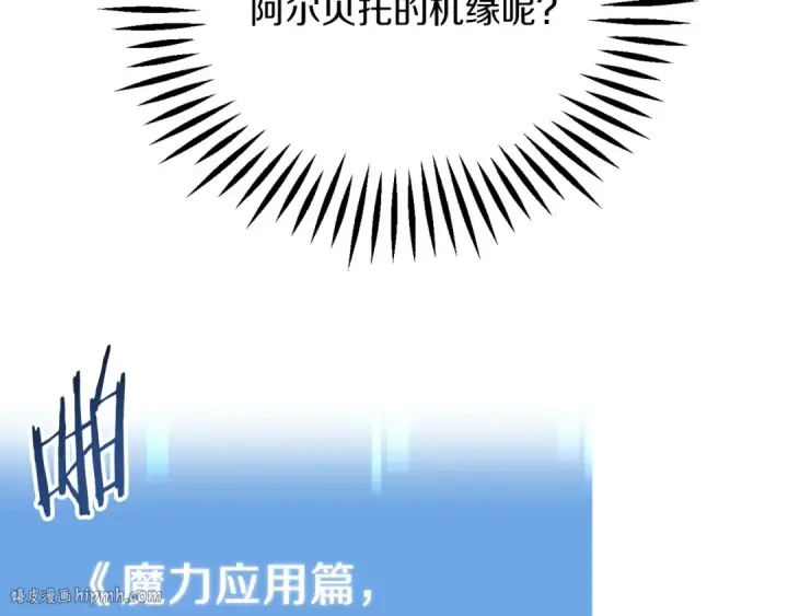 漫画《法师家族的恶少小儿子》第二季第16话 全新力量第272张图