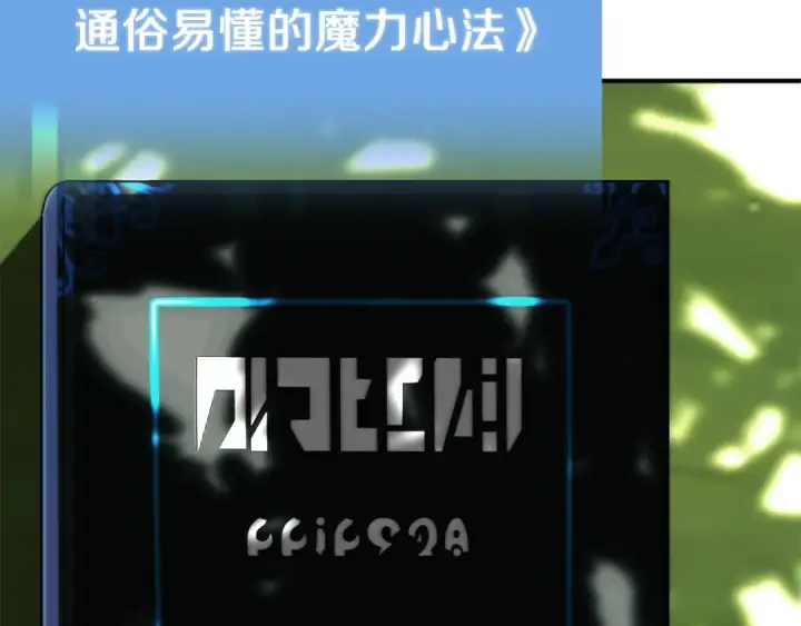 漫画《法师家族的恶少小儿子》第二季第16话 全新力量第273张图