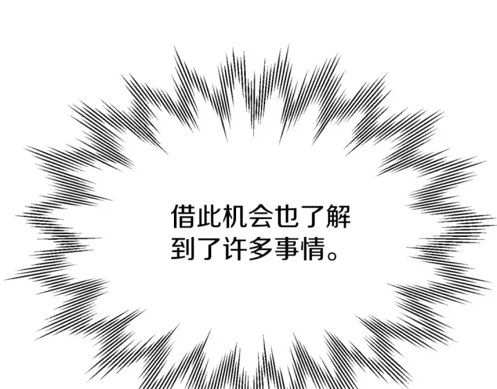 漫画《法师家族的恶少小儿子》第二季第16话 全新力量第278张图