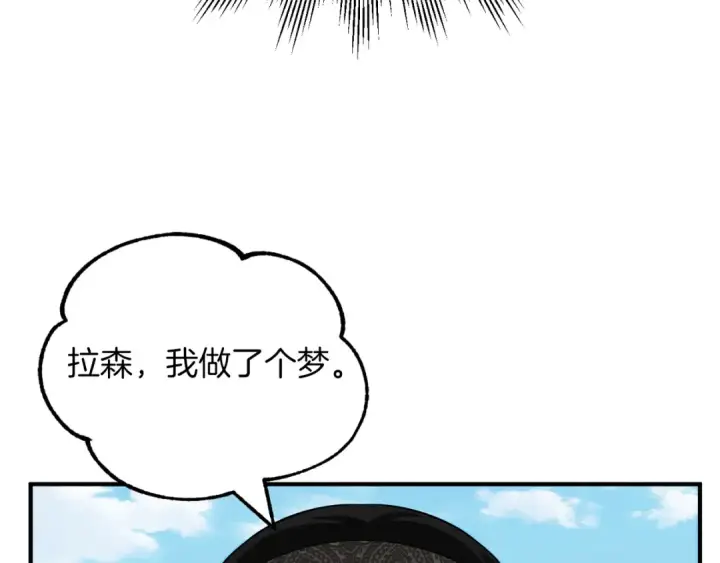 漫画《法师家族的恶少小儿子》第二季第16话 全新力量第279张图