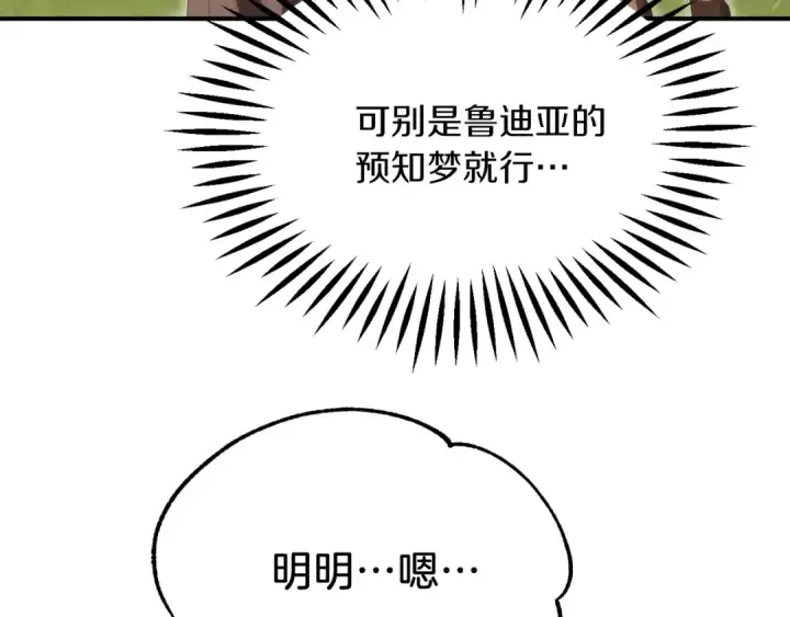 漫画《法师家族的恶少小儿子》第二季第16话 全新力量第283张图