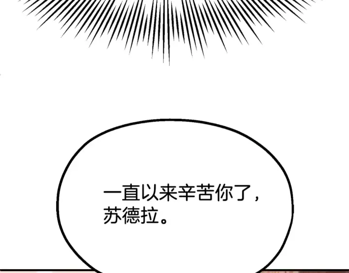 漫画《法师家族的恶少小儿子》第二季第16话 全新力量第298张图