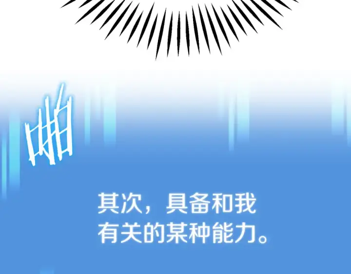 漫画《法师家族的恶少小儿子》第二季第16话 全新力量第30张图